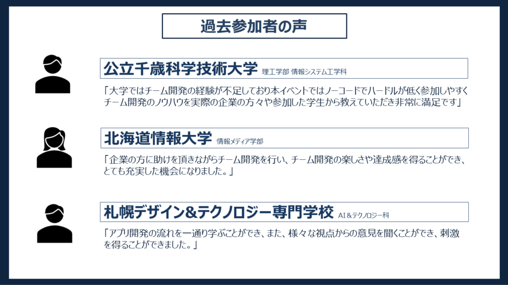 参加者の声イメージ