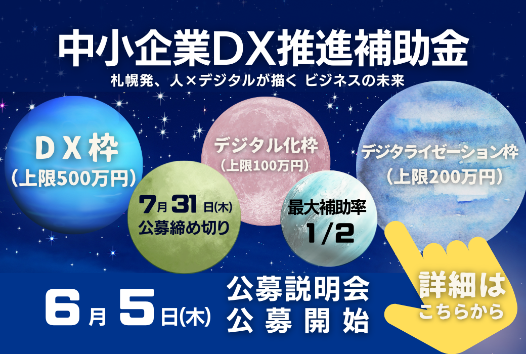 6月5日公募説明会のご案内画像