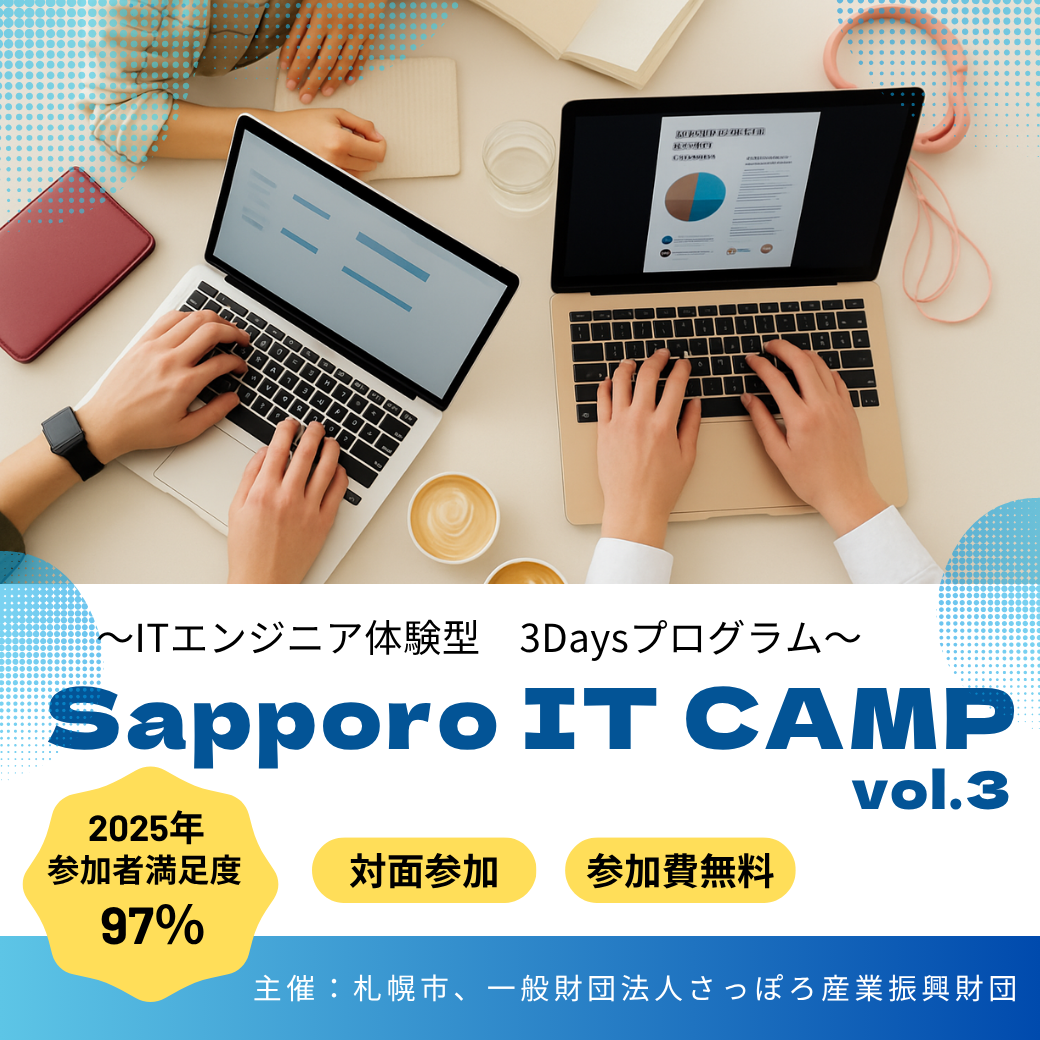 ITCAMPアイキャッチ画像